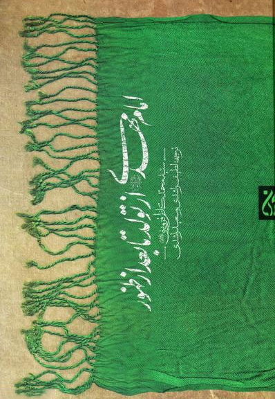 امام مهدی از تولد تا بعد از ظهور